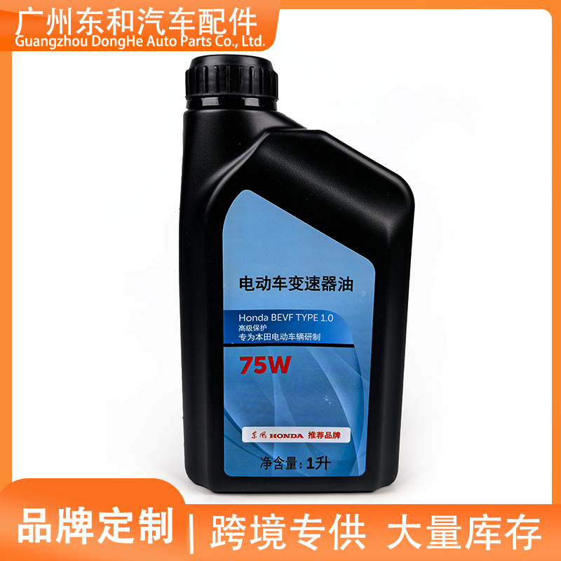 Suitable for Honda (Honda) Original Dongfeng Electric Vehicle Transmission Oil 1L/Transmission Oil Bevf 1.0