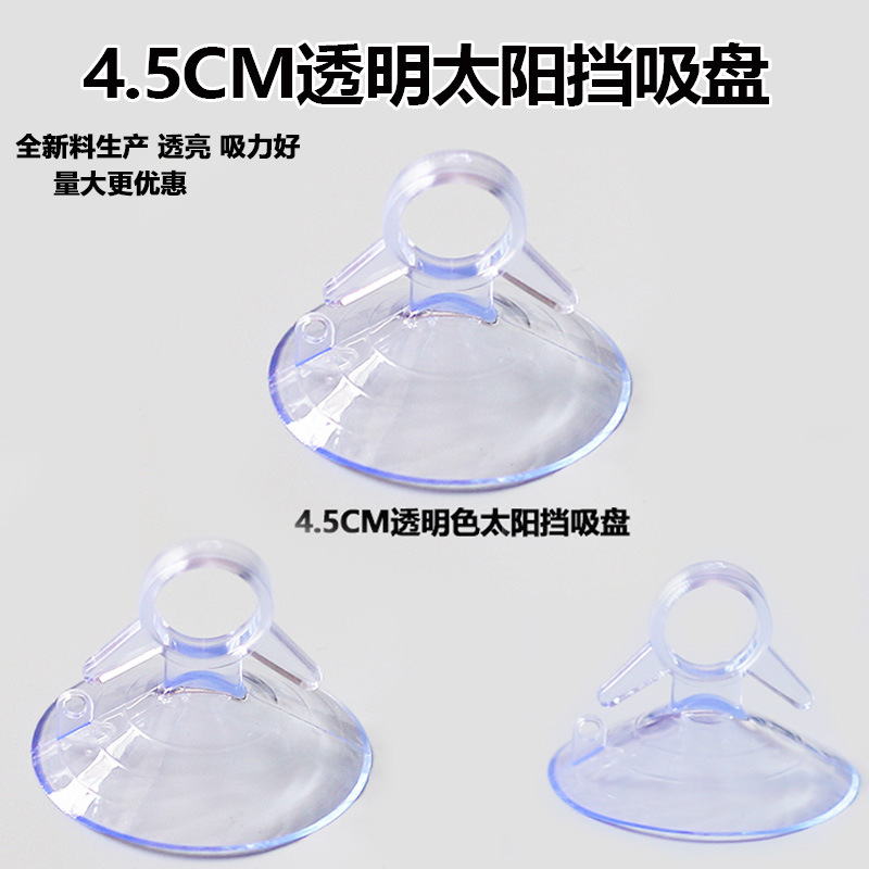 Car sun block strong suction cup sun block sunshade glass suction cup dovetail pull ring 45mm35mm factory