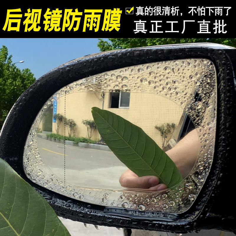 Пленка от дождя для зеркала заднего вида, заводская