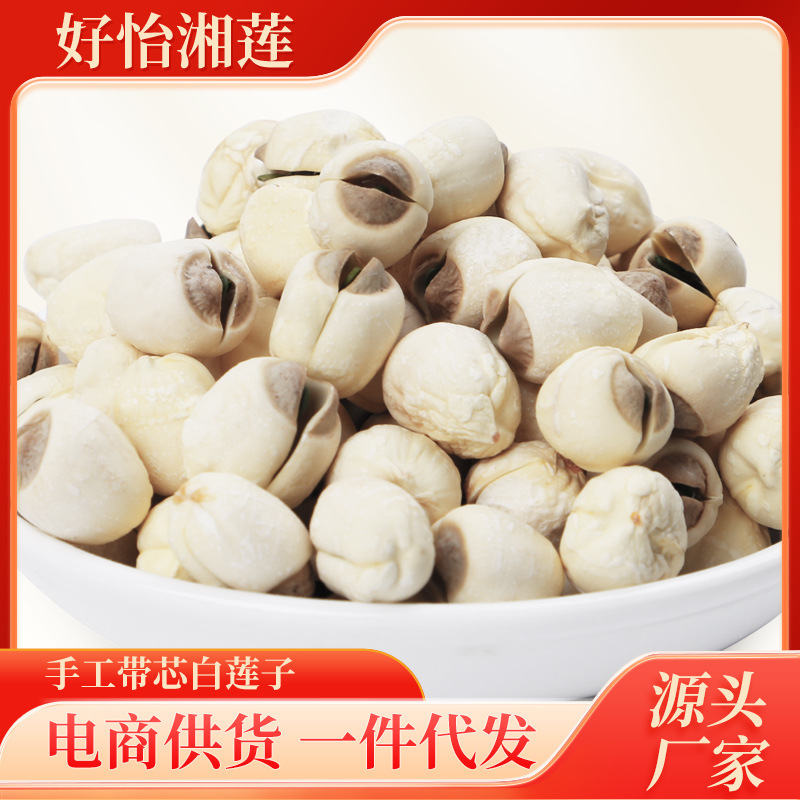 Ручные семена белого лотоса с сердцевиной, свежие семена лотоса 500г, крупные семена лотоса для каши, сушеные семена лотоса, оптовая продажа от ручной фабрики