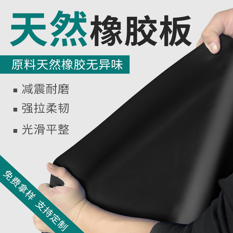 Резиновый лист NR высокой упругости, низкой жесткости, высокоизносостойкий латексный лист, безвкусный амортизирующий цветной резиновый лист