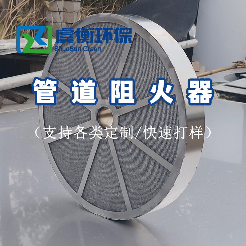 Flame Arrester Round Stainless Steel 304 Wire Mesh High Temperature Resistant Flame Arrester Plate Flame Arrester Net