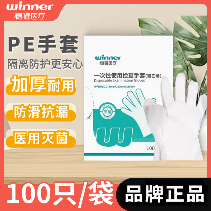 Robust medical disposable examination gloves medical polyethylene film gloves sterilization grade 100/bag