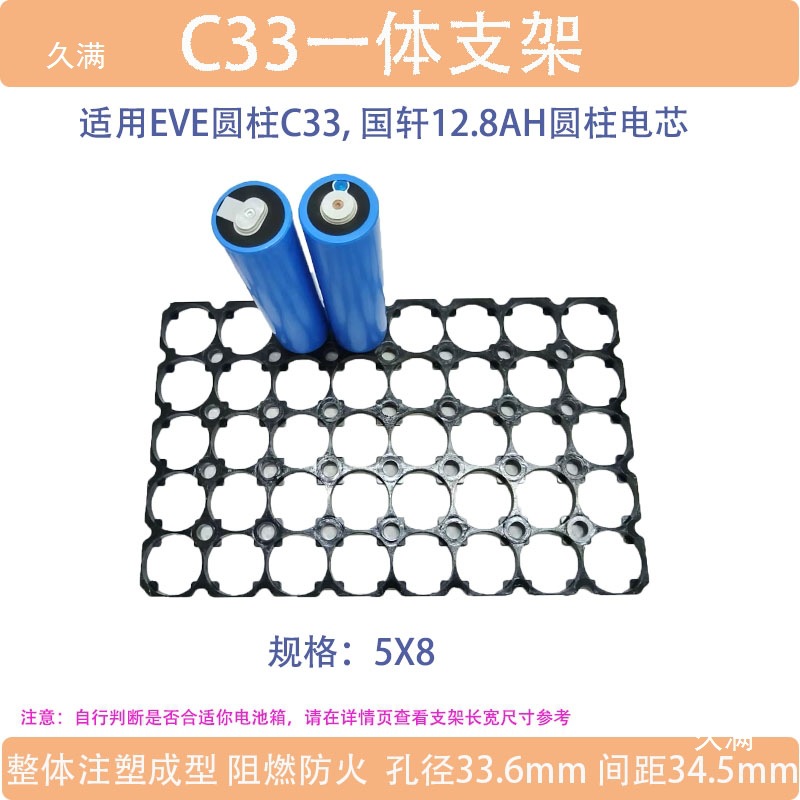 33.6 Aperture Bracket Integrated Injection Molding Flame Retardant and Fireproof Suitable for Yiwei C33 Guoxuan 12.8Ah Cylindrical Battery Cell