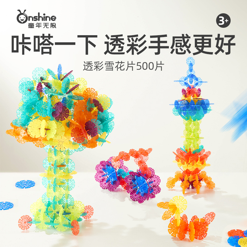 Неограниченные детские строительные блоки снежинки, большие, утолщенные, цветные, прозрачные, образовательные игрушки для мальчиков и девочек