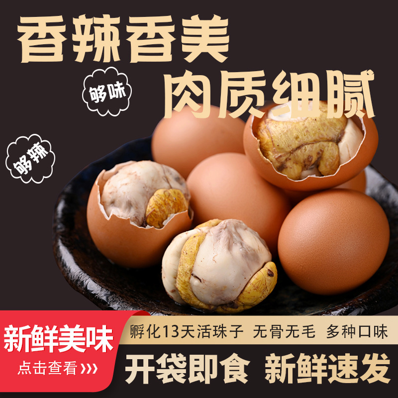 Spot Live Beads Cooked Food Spicy Five-Spice 13-Day Chicken Embryo Egg Hairless Happy Egg Tempered Egg Non-Hairy Egg