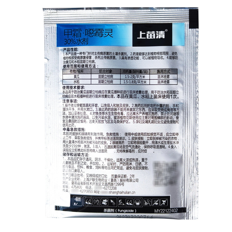 Hulianshangmiaoqingjia Cream Hymexin 30% Root Rot Root Rot Wilt Fungicide Shangmiaogreen Hymexin