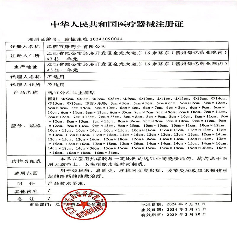 Yao Benren Togu Plaster Factory Direct Supply Lumbar Disc Plaster Will Sold E-commerce Live Good Supply Wholesale