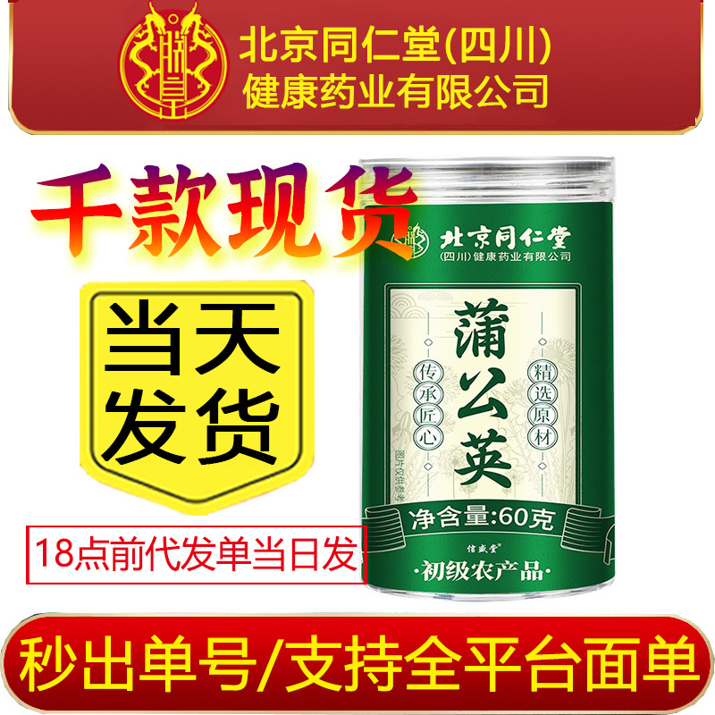 Тщательно отобранный одуванчик Пекин Тунжэнтхан 60г, лекарственные и съедобные однородные сельскохозяйственные продукты, подлинная китайская трава, нежные листья одуванчика