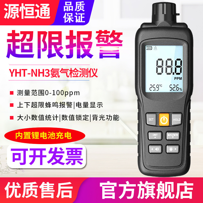 Детектор аммиака Yuanhengtong Yht-Nh3 для свинарника, курятника, фермы, измеритель концентрации аммиака