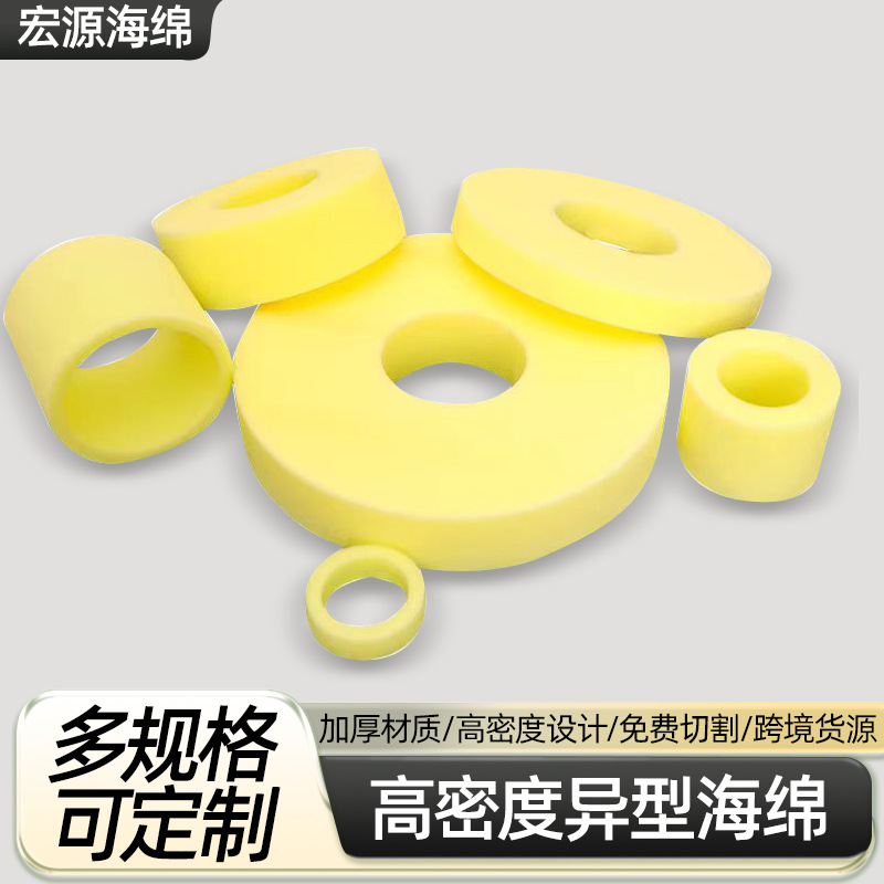 Special-Shaped Sponge Manufacturers Concentric Circular Ring Sponge Cylindrical Sponge Wholesale High-Density Special-Shaped Sponge Blocks
