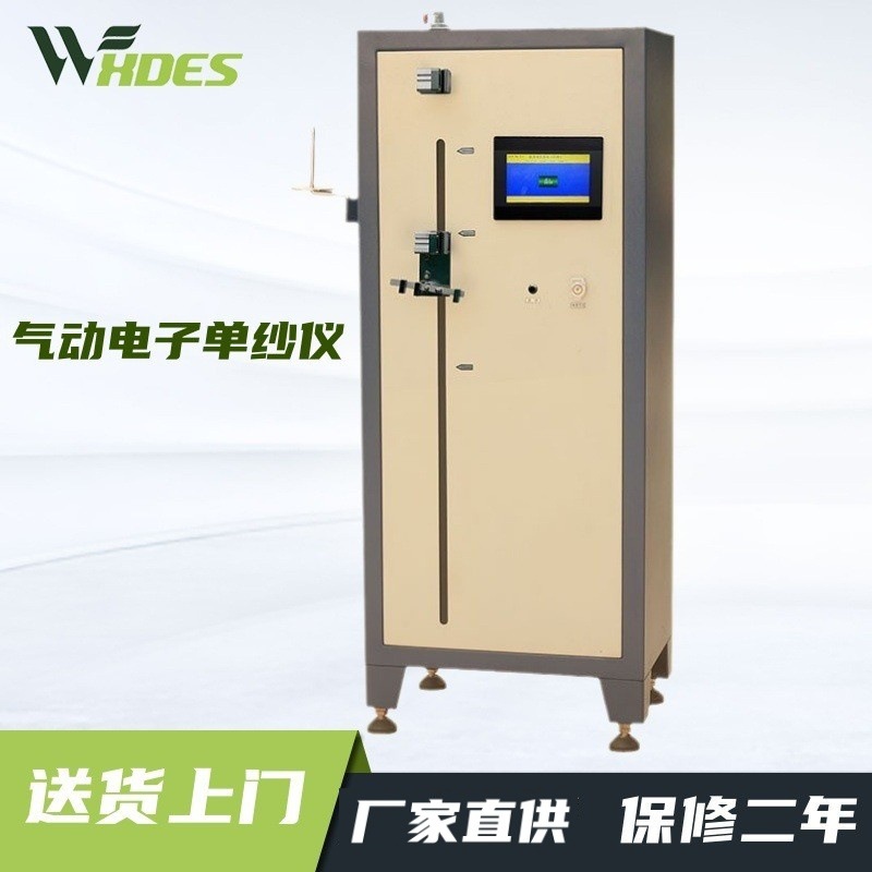 Электронный тестер прочности одиночной нити Sidens YM061F-30/50/120 с сенсорным экраном