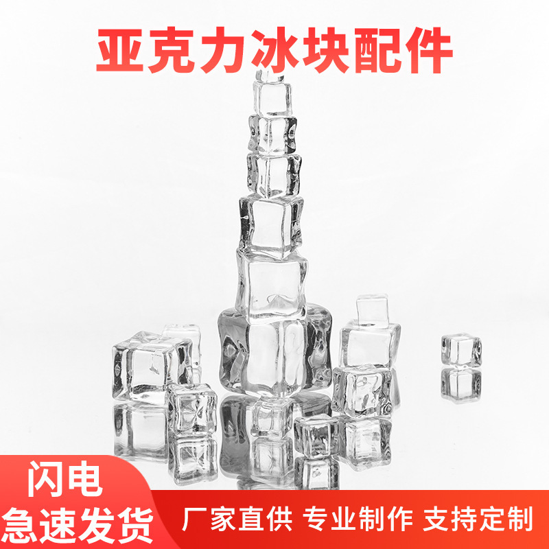 Прямые поставки с фабрики свадебное украшение акриловая ледяная площадка детские игрушки декоративные элементы