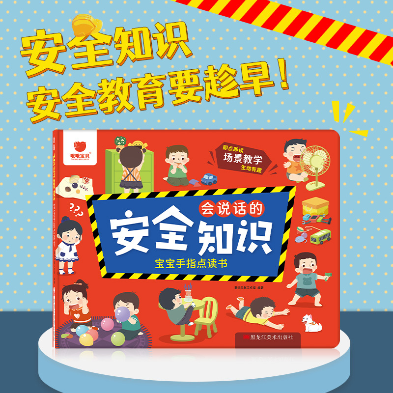 Leleyu Safety Knowledge Point Reading Kidsren's Safety Early Education Enlightenment Sound Book Audio Picture Book Educational Toy
