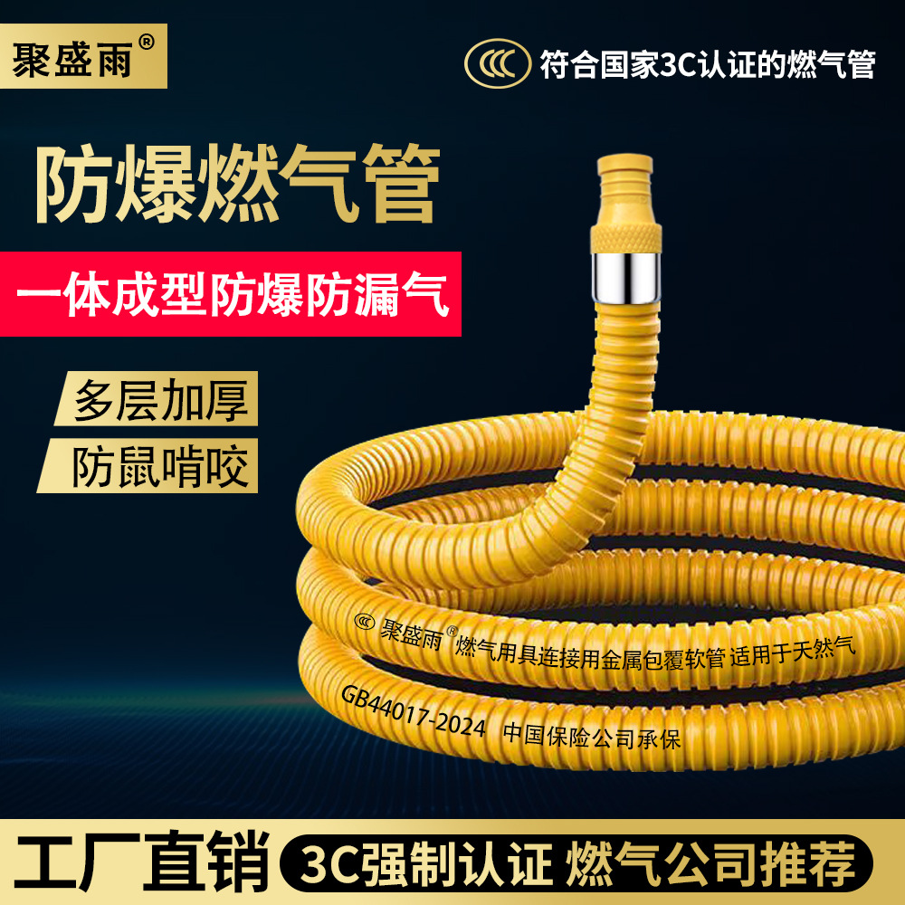New National Standard 3C Certified Gas Pipe for Natural Gas Appliances, Metal-Coated Flexible Hose for Connection, Thickened Explosion-Proof Gas Pipe