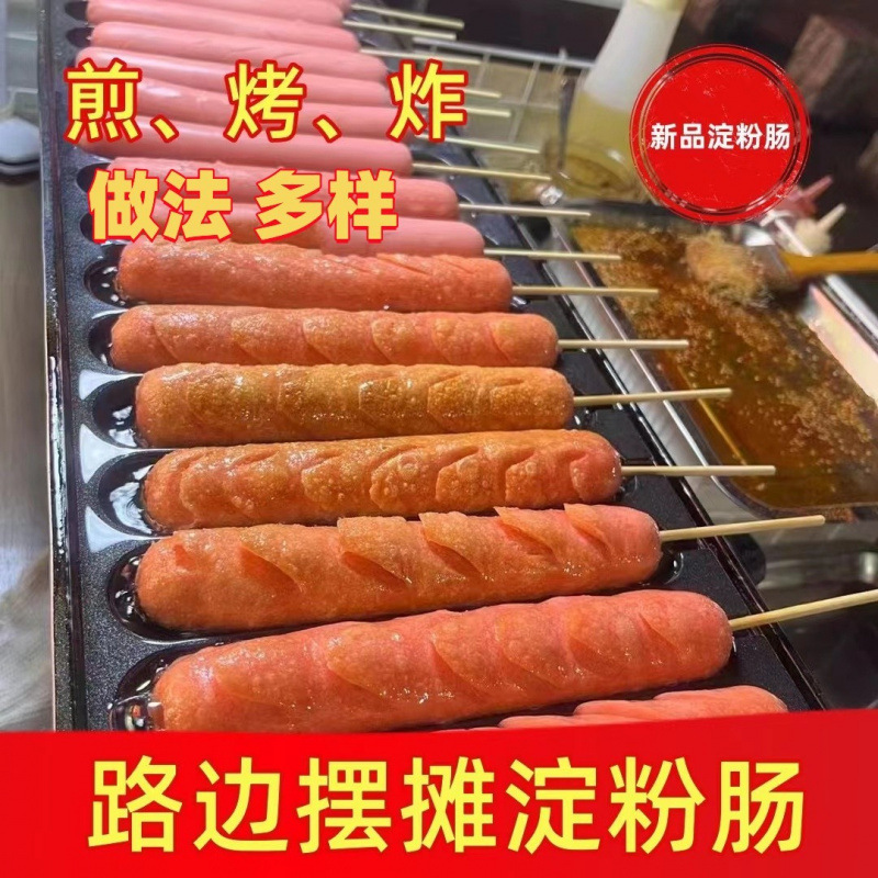 Крахмальная жареная колбаса на гриле, уличная колбаса на гриле, ветчинная колбаса, жареная колбаса, лапша-колбаса, известная хрустящая колбаса