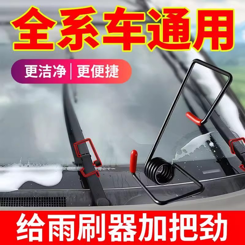 Car wiper booster spring 4S shop recommend wiper booster artifact car universal silent wiper black technology