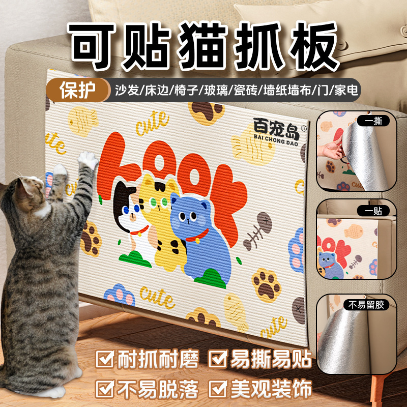 Baichongdao New Pattern Special-Shaped Cat Climbing Stickers Funny Cat Climbing Mat Climbing Board Cat Scratching Board Gift Box Wear-Resistant and Scratch-Resistant