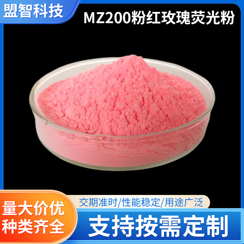 Производитель индивидуальный LED розовый розовый флуоресцентный порошок Mz200 рождественские огни с высокой и низкой затуханием и высоким цветом