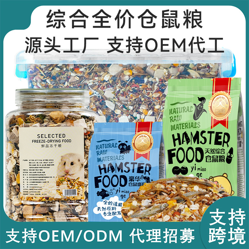Factory direct luxury hamster food hamster supplies food feed staple grain grain Golden Bear staple food wholesale
