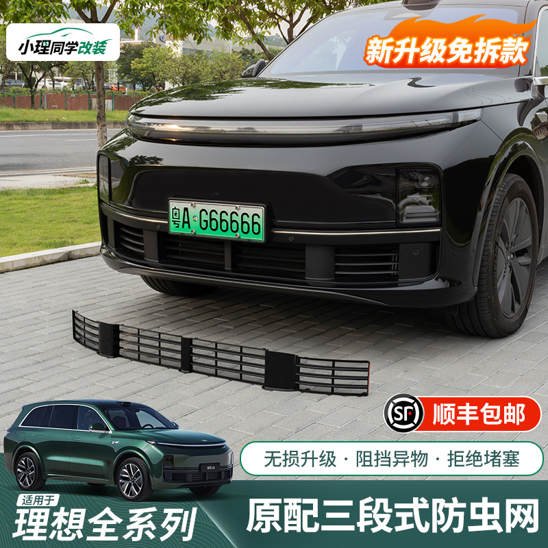 Специальная сетка от насекомых Ideal I6I8/L6L7L8L9, трехсекционный защитный чехол средней сетки, аксессуары для защиты автомобиля