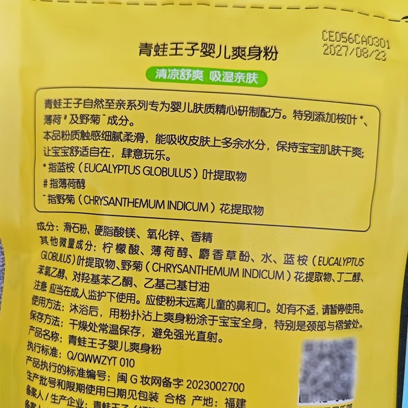 Frog Prince Baby Talcum Powder Bag Genuine Newborn Baby Special Kidsren's Cooling Soothing Powder Mild