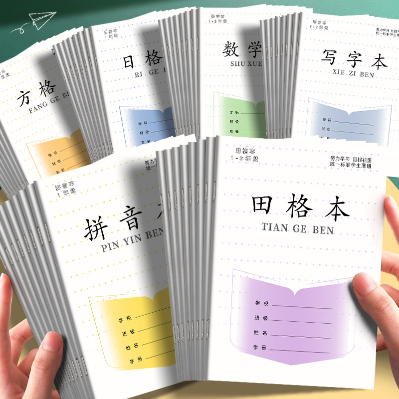 Jiangsu Province Jiangsu Education Edition Exercise Book Primary School Students' English Tian Zi Ge Pinyin Practice Book Mathematics Book Kindergarten Practice