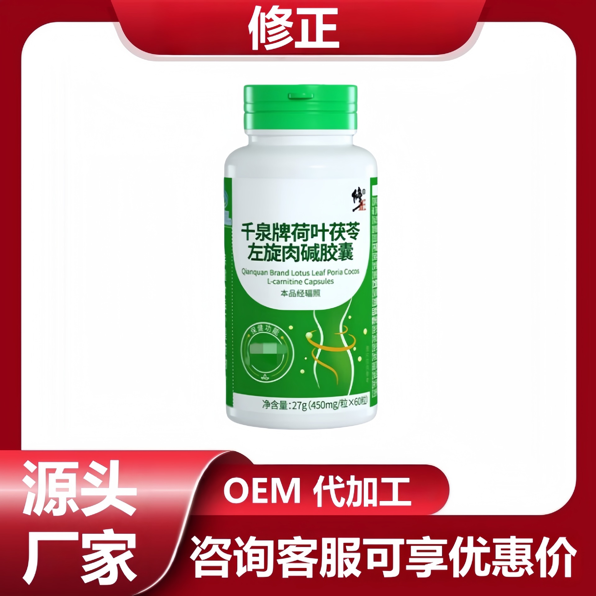 Коррекция бренда Qianquan листья лотоса, пория, капсулы L-карнитина, функция ухода за здоровьем, похудение, оптовая продажа и доставка от производителя