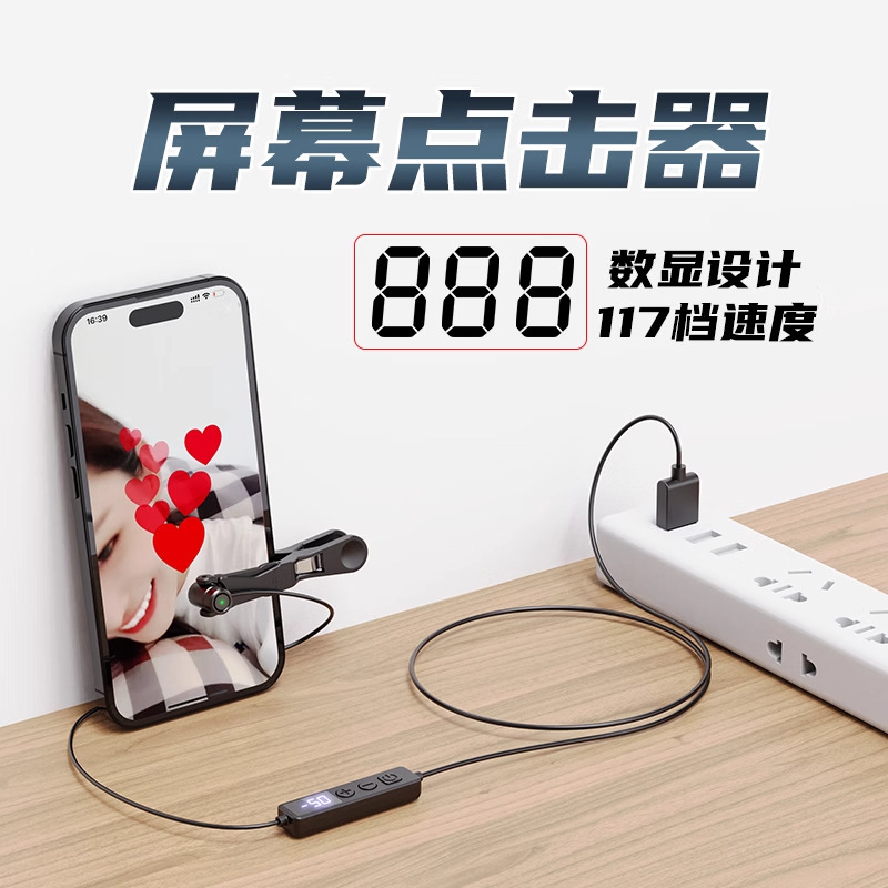 Экранный автоматический кликер, точка соединения экрана, полностью автоматический физический артефакт для захвата заказа, мобильный телефонный разъем