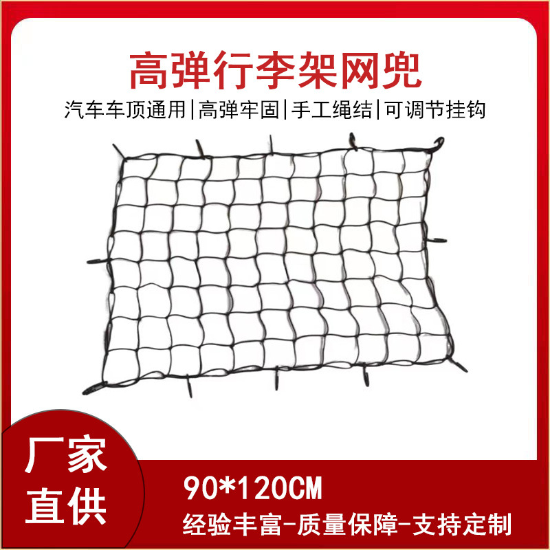 Сетчатая крышка для багажа на крыше, эластичная сетка для груза, оптовая продажа, автомобильная сетка для багажника, фиксатор, противоударная транспортировка