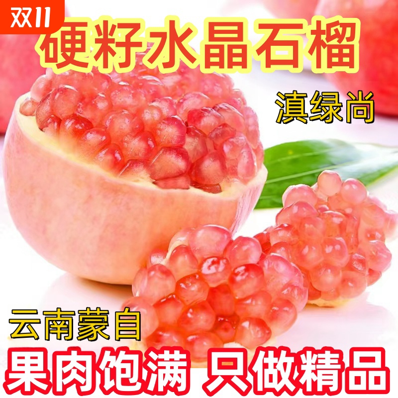 [Выбор] Юньнаньский альпийский гранат Мэнцзы кристаллический целый твердый семенной свежий сезонный только что собранный гранат полный и не мягкий