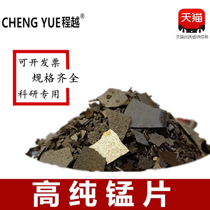 Electrolytic Manganese Flakes, High Purity Manganese Flakes, Metallic Manganese Flakes, Electrolytic Metallic Manganese Blocks, High Purity Manganese Particles, Analytical Pure Manganese Flakes