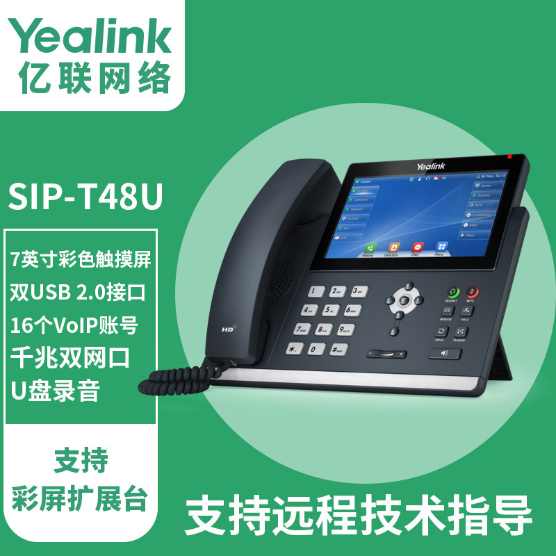 Yealink IP телефон Sip-T48U IP телефон с большим сенсорным экраном для офиса