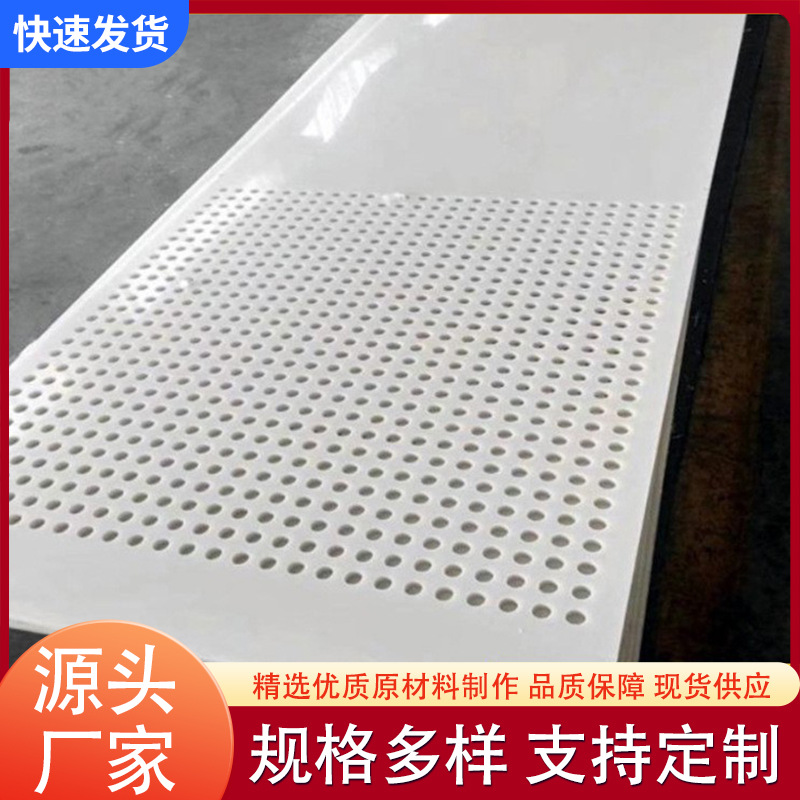 Белая пластиковая плита из ПП и ПВХ, перфорированная пластиковая подставка для цветов, фильтр, поли-пластиковая плита, сетка для обработки