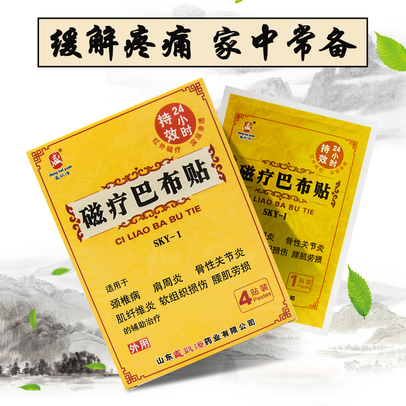 Shengkaiyuan Magnetic Therapy Cloth Patch 4 Patches/Box Cervical Spondylosis Shoulder Periarthritis Lumbar Muscle Strain Plaster Patch Frozen Shoulder Plaster Patch