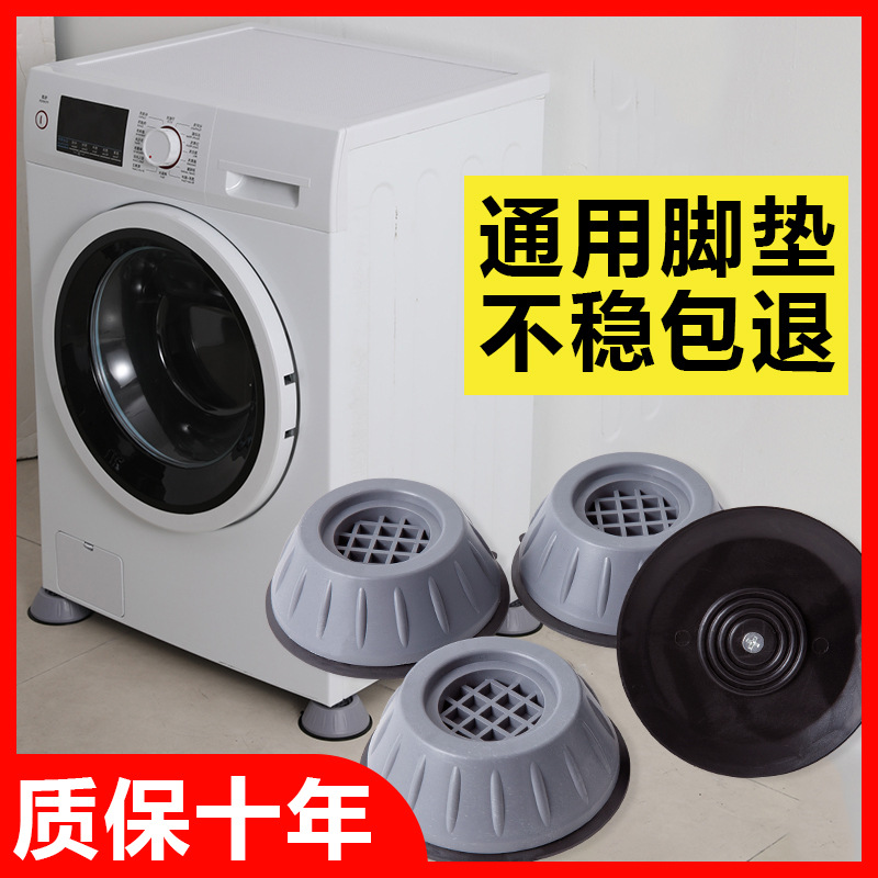Washing Machine Foot Mat Shock Absorbing Anti-Slip Foot Mat Pulsator Drum Automatic Universal Furniture Mat Height Increasing Silent Stability