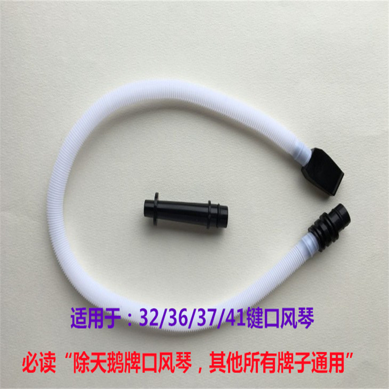 Thickened original harmonica blowpipe accessories/37 key 32 key primary and secondary school students all kinds of brand harmonica universal mouthpiece