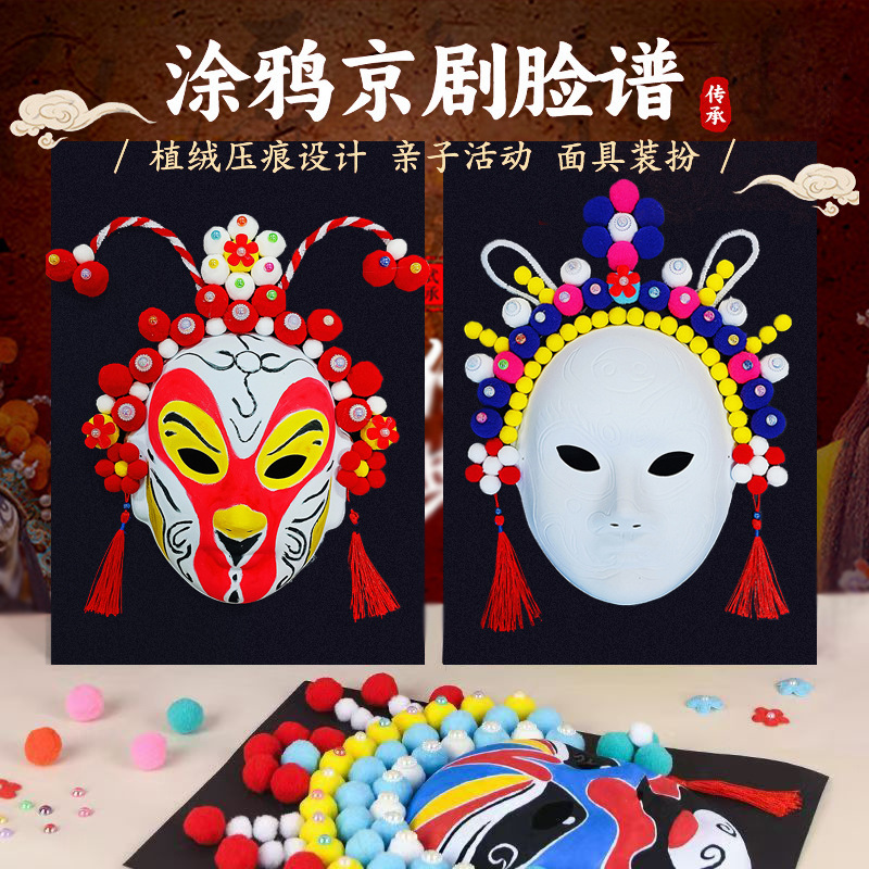 Peking Opera Mask DIY Handmade Materials Chinese Style Opera Hand-Painted Sichuan Opera Graffiti Mid-Autumn Festival Ornaments