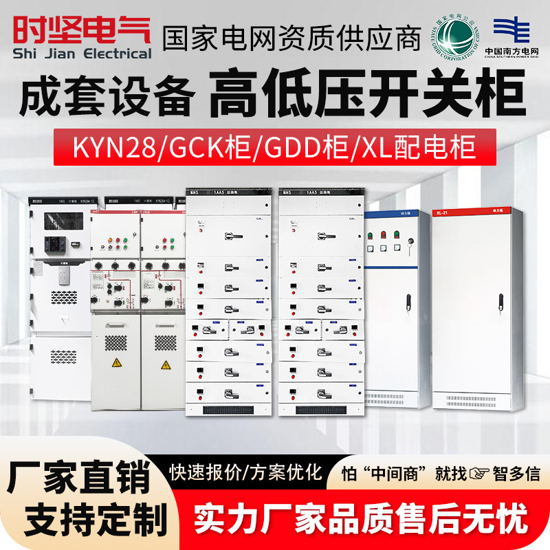 Шкаф компенсации конденсаторов, распределительный шкаф Xl-21, шкаф питания Ggd Gcs Mns, выдвижной шкаф, полный распределительный шкаф высокого и низкого напряжения