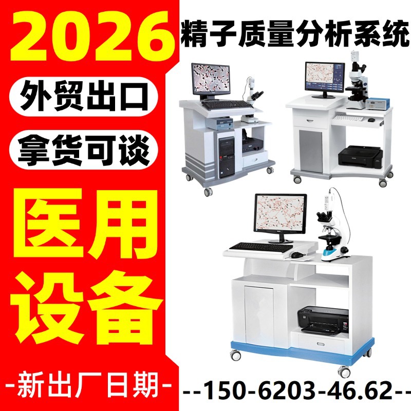 Анализатор качества спермы, оборудование для мужчин, оборудование для определения жизнеспособности семени, производитель - Xinma 223