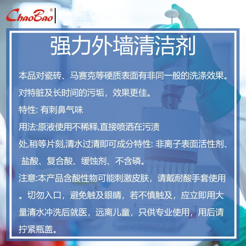 Chaobao DFF023 Powerful Exterior Wall Cleaning Agent Tile Mosaic Decontamination Cleaning Agent Wall Decontamination Liquid Large Barrel