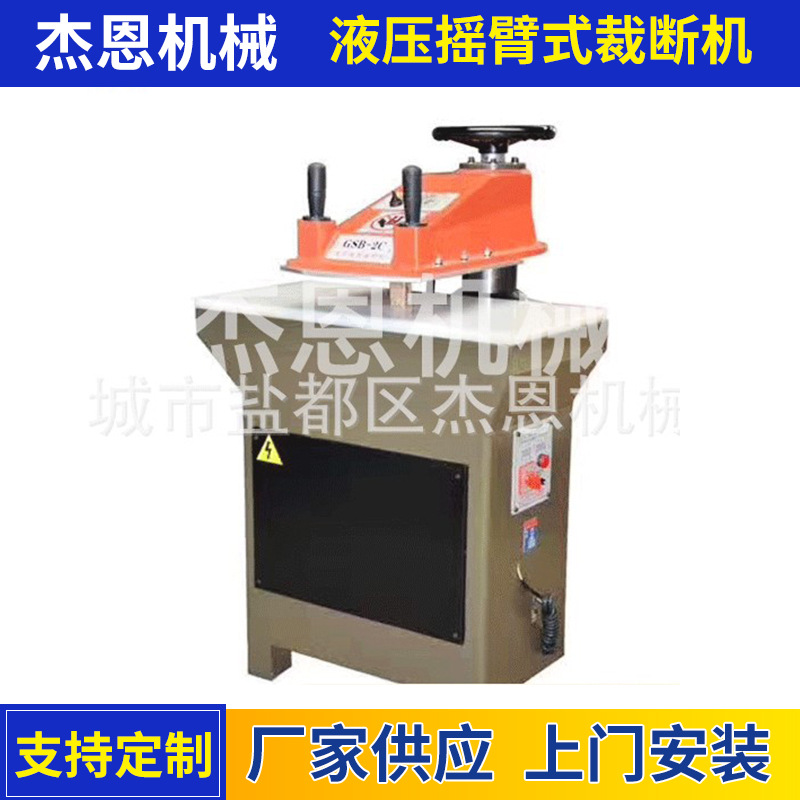 Гидравлическая резательная машина с поворотным рычагом для игрушек, кожи, перчаток, 10 тонн, 12 тонн, 20 тонн