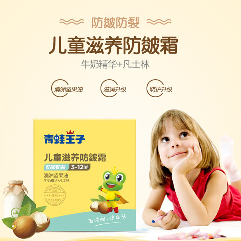 Frog Prince Kidsren's Face Cream Moisturizing Moisturizing Cream 60g Autumn and Winter Baby Cream Milk Essence Cream Wholesale