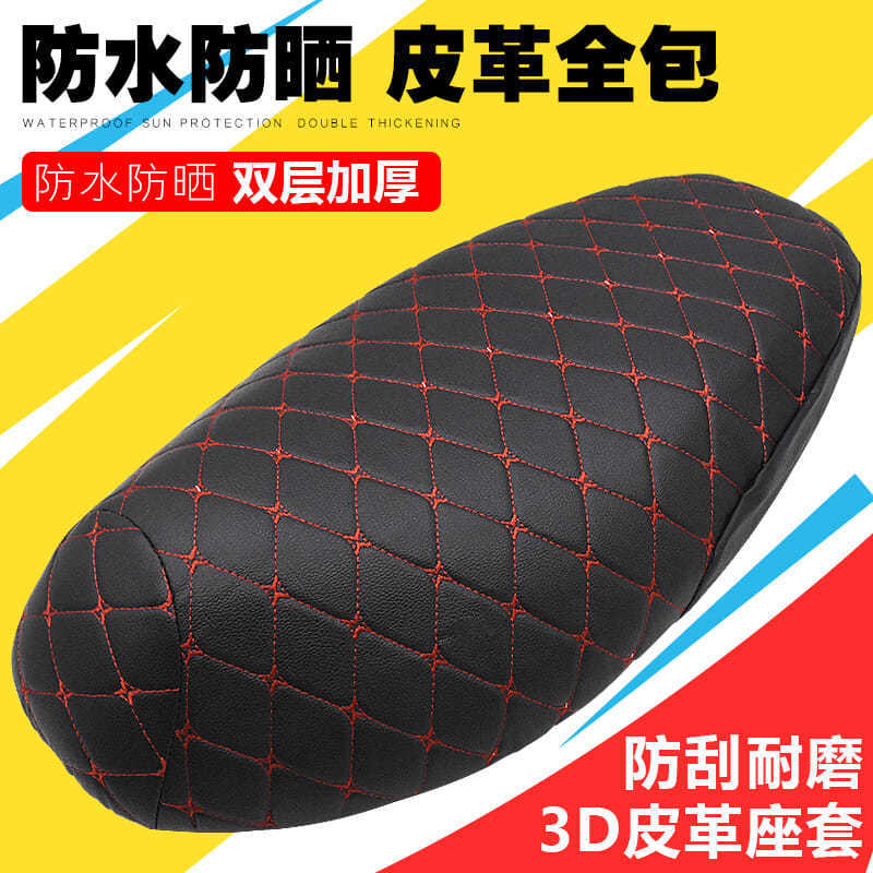Коврик для сиденья электромобиля, мотоциклетный, кожаный, универсальный, водонепроницаемый, с защитой от солнца, летний