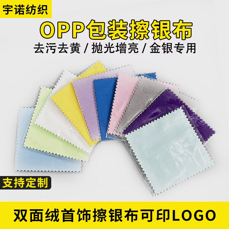 8*8Opp мешок индивидуально упакованный микрофибровый двусторонний бархатный серебряный полировочный cloth оптом