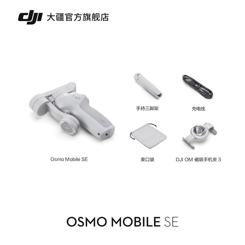 Suitable for DJI Dajiang Osmo Mobile SE handheld gimbal three-axis anti-shake folding stabilizer for selfie