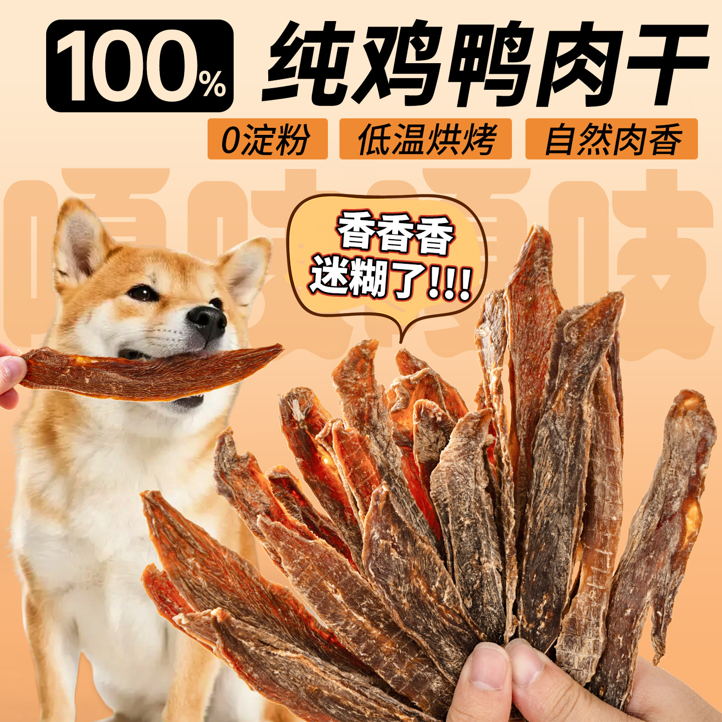 Duck Jerky Dog ​​Snacks Air-Dried Duck Meat Pet Dried Pure Duck Meat Puppy Teething Snacks Training Reward Chicken Jerky