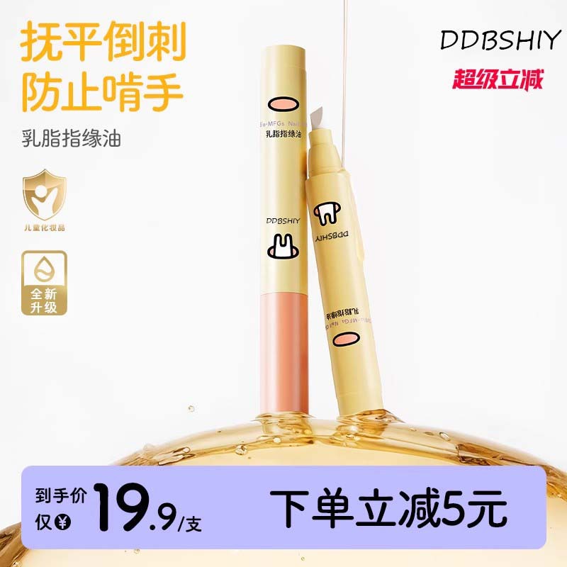 Tiktok тренд, кремовое масло для пальцев для детей, горькое решение для улучшения заусенцев, увлажняет и защищает ногти