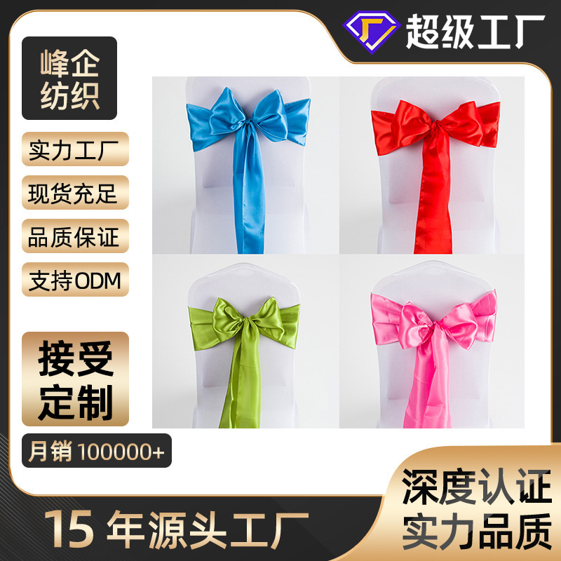 Оптовая атласная лента для банкетов, свадеб, декоративный бант для спинки стула, чехол для стула