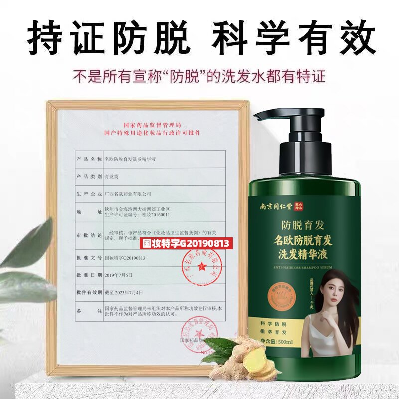 Nanjing Tongrentang Mingou Anti-Hair Loss Hair Growth Shampoo Ginger Anti-Hair Loss Anti-Dandruff Oil Control Shampoo Genuine Product